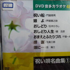 DVD音多カラオケ 祝い唄名曲集①