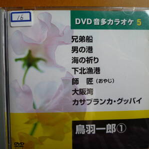 DVD音多カラオケ 鳥羽 一郎