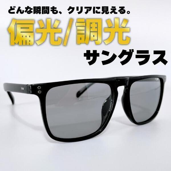 サングラス カラーレンズ メンズ レディース 偏光 調光 薄い 色 UVカット