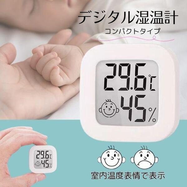 温湿度計 湿度計 高性能 デジタル コンパクト ミニ 時計 赤ちゃん 楽器 乾燥 赤ちゃん 高精度 デジタル おしゃれ 小型 温度計 湿度計