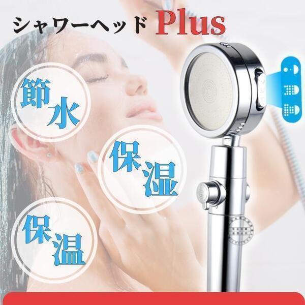 シャワーヘッド お風呂 バス 節水 水圧 浄水 角度調整 3段階モード 取付簡単 節水 手元ストップ 止水 節水シャワー 水流調整 増圧 節水効果