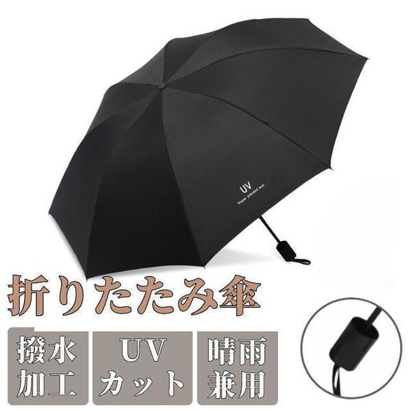 折りたたみ傘 メンズ 軽量 折り畳み傘 大きめ 大きい 丈夫 コンパクト 傘 晴雨兼用 日傘 折りたたみ 頑丈 ポリエステル 撥水 雨 防災
