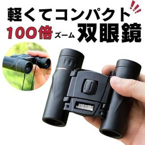 双眼鏡 高倍率 コンサート ライブ スポーツ観戦用 双眼鏡 コンサート 防振 軽量 小型 防水 オペラ/観劇/登山/旅行/アウトドア/野鳥観察