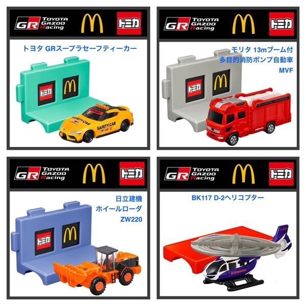 ハッピーセット☆トミカ2025 消防ポンプ自動車 ホイールローダ セーフティカー ヘリコプター ☆マクドナルド☆新品未開封☆送料込☆即決