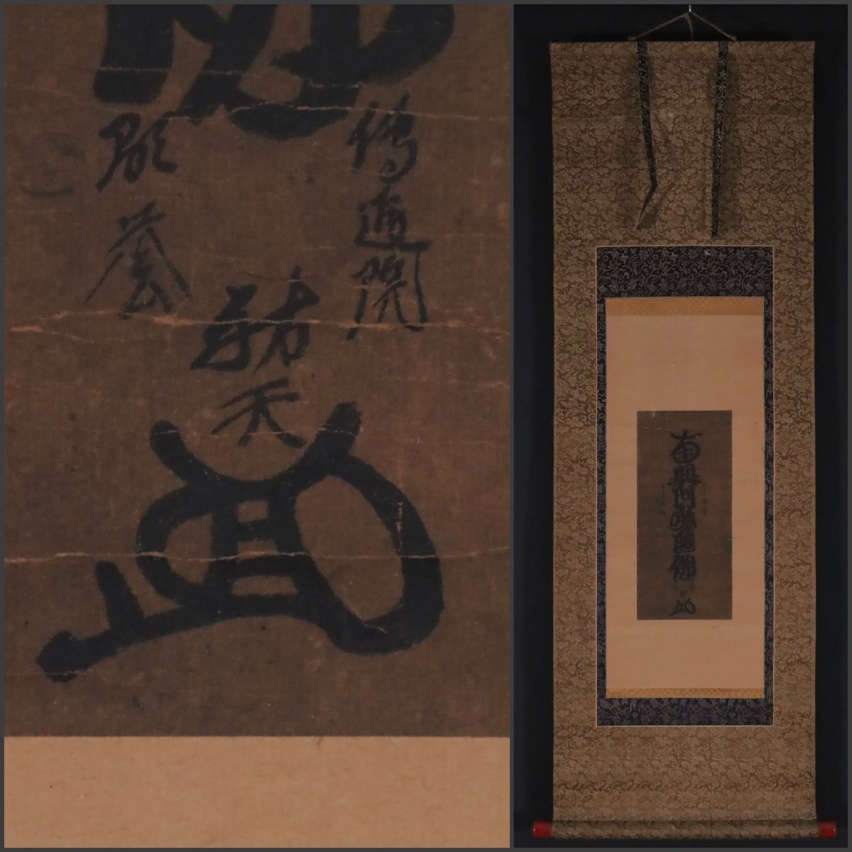 2025年最新】Yahoo!オークション -増上寺 掛け軸(書)の中古品