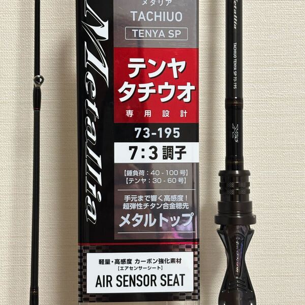 送料無料 ダイワ メタリア タチウオテンヤSP 73-195