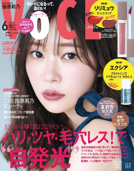 ★VOCE(ヴォーチェ)2025年6月号 通常版♪美品♪本誌のみ★表紙♪指原莉乃