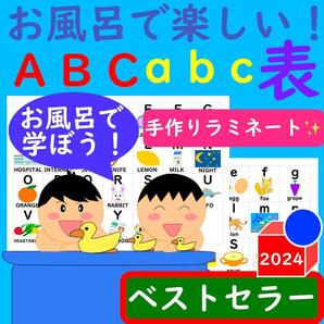 英語 ポスター お風呂で楽しい!アルファベット一覧表セット ABC ポスター