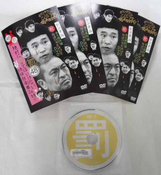 送料無料 レンタル落ち中古DVD 絶対に笑ってはいけない地球防衛軍24時!! 全4巻セット