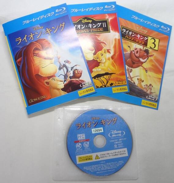 送料無料 レンタル落ち中古Blu-ray ライオン・キング シリーズ 全3巻セット ディズニー