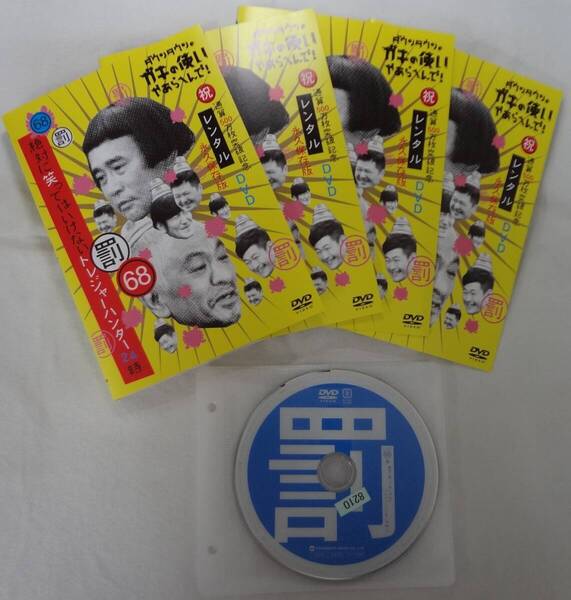 送料無料 レンタル落ち中古DVD 絶対に笑ってはいけないトレジャーハンター24時 全4巻セット