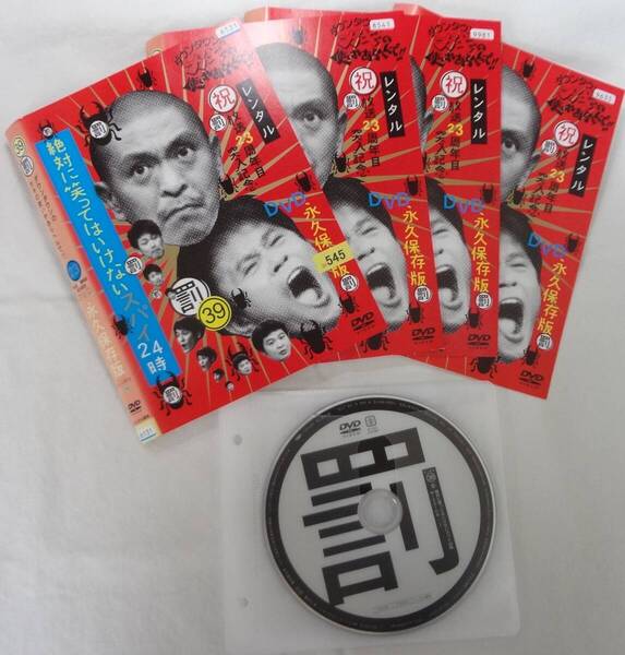 送料無料 レンタル落ち中古DVD 絶対に笑ってはいけないスパイ24時 全4巻セット