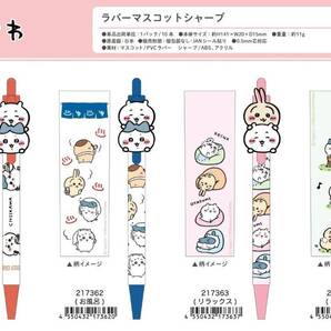 送料無料 新品 ちいかわ ラバーマスコット シャープペンシル 4種セット