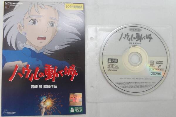 送料無料 レンタル落ち中古DVD ハウルの動く城 スタジオジブリ
