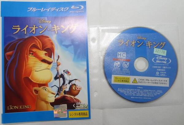 送料無料 レンタル落ち中古Blu-ray ライオン・キング ディズニー