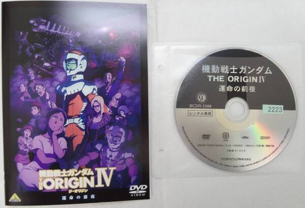 送料無料 レンタル落ち中古DVD 機動戦士ガンダム THE ORIGIN IV 運命の前夜