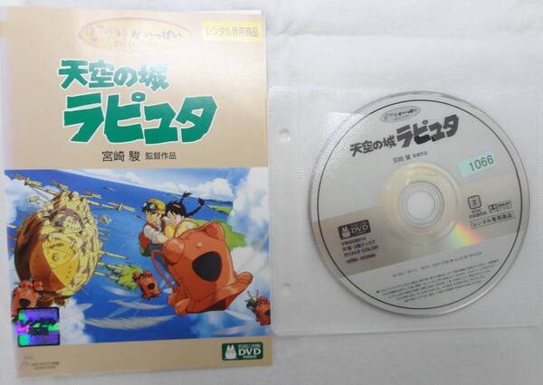 送料無料 レンタル落ち中古DVD 天空の城ラピュタ スタジオジブリ