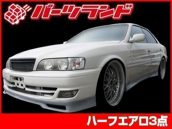 Yahoo!オークション -「jzx100 チェイサー 純正エアロ」の落札