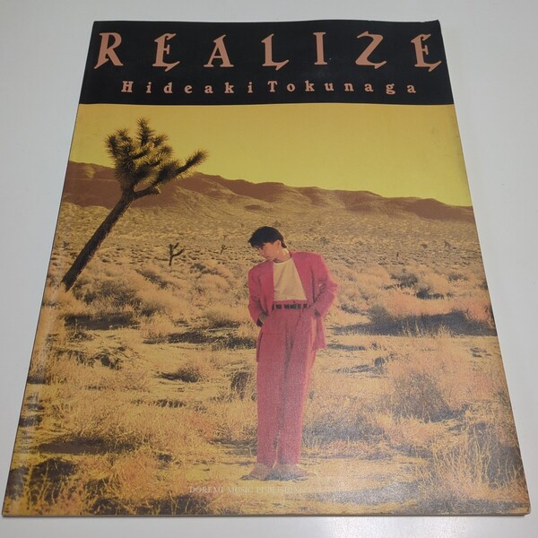 徳永英明 リアライズ 楽譜 ピアノ弾き語り REALIZE 1989年発行 中古 古書 楽譜 01001F001
