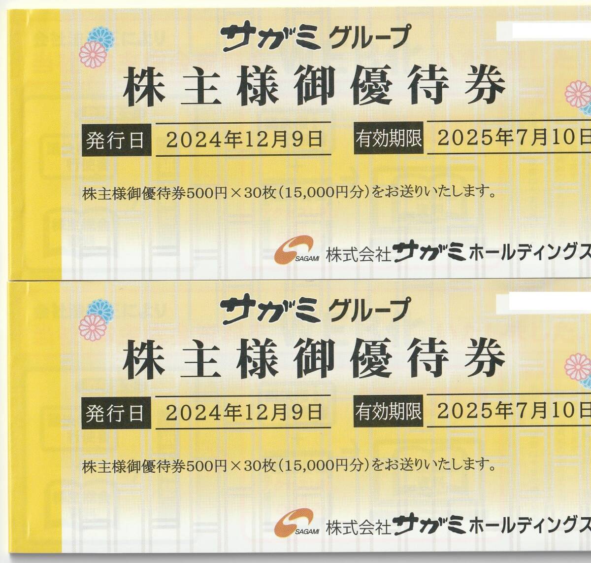 サガミ株主優待券の格安購入なら金券ショップチケットレンジャー