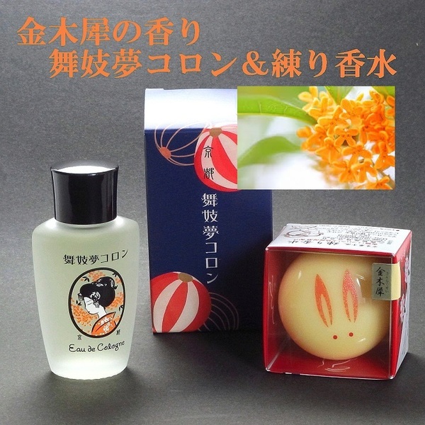 A★金木犀の香り 舞妓夢コロン&練り香水 2種セット 新品 送料無料