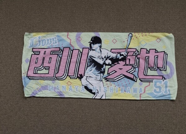 埼玉西武ライオンズ 西川愛也 プレイヤーズ プリント フェイスタオル プロ野球 2025 ベルーナドーム グッズ