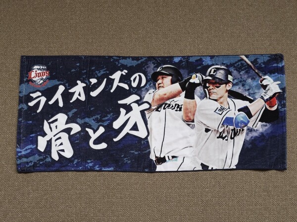 ■ 埼玉西武ライオンズ 栗山巧 中村剛也 骨と牙 フェイスタオル 非売品 プロ野球 NPB グッズ ベルーナドーム グッズ プレゼント