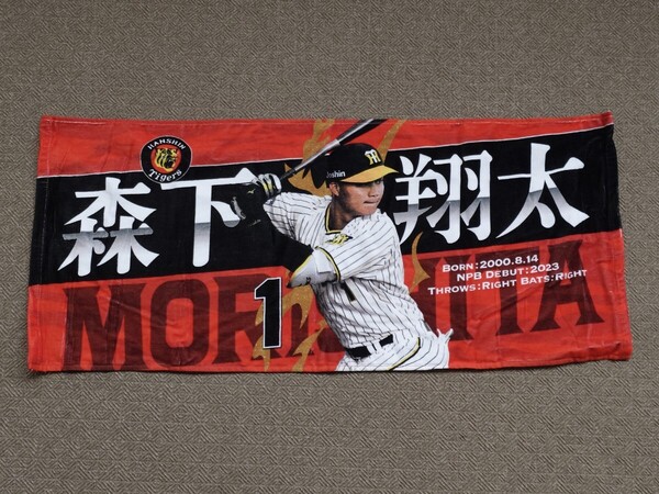 阪神タイガース 森下翔太 フェイスタオル プロ野球 NPB グッズ 虎 阪神甲子園球場 背番号1 侍ジャパン プレミア12 選手フォトタオル