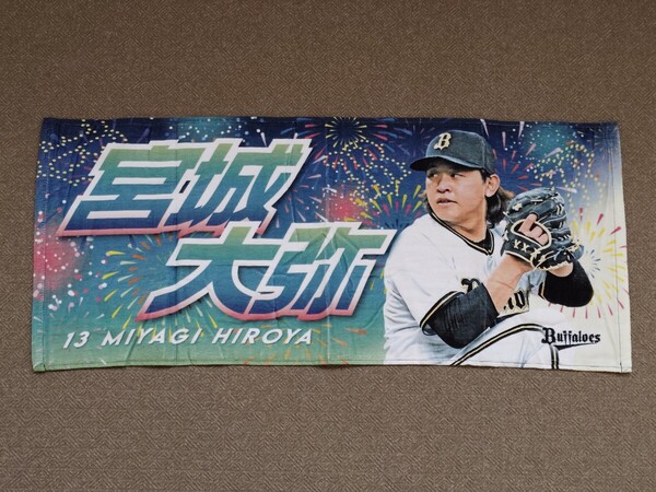 オリックス・バファローズ 宮城大弥 花火柄 フェイスタオル 神戸限定 プロ野球 NPB ほっともっとフィールド神戸 グッズ