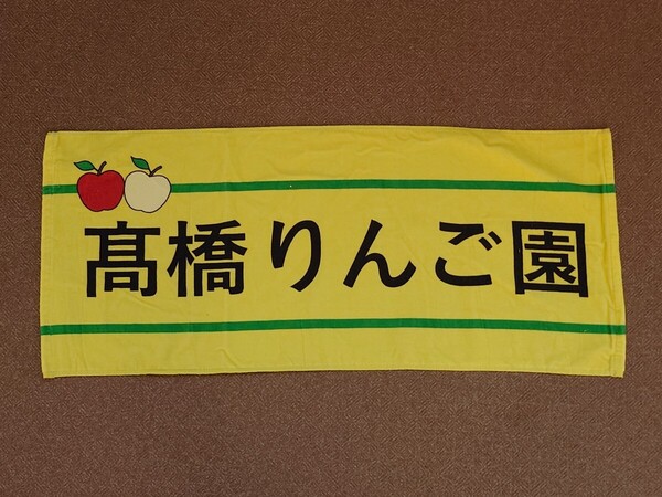 ■ 高橋光成 高橋りんご園 埼玉西武ライオンズ フェイスタオル グッズ プロ野球 ベルーナドーム 髙橋りんご園 髙橋光成 群馬県