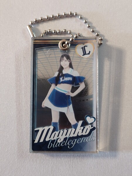 埼玉西武ライオンズ bluelegends Mayuko スライドミラー キーチェーン グッズ キーホルダー プロ野球 NPB プロ野球 2025