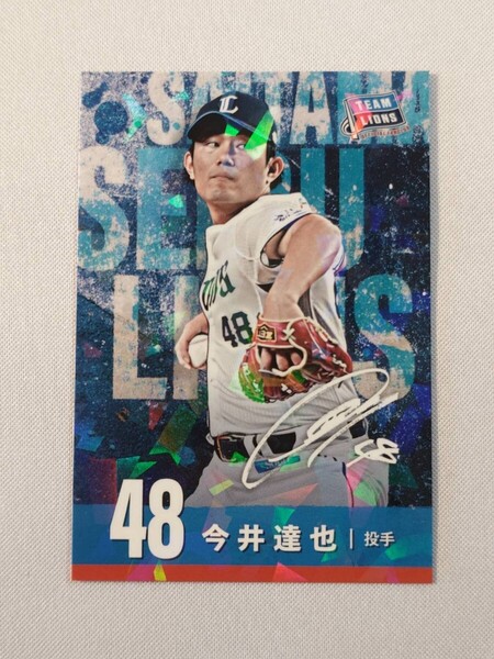 ☆ 埼玉西武ライオンズ 今井達也 ファンクラブ 選手 カード 2025 プロ野球 NPB グッズ ベルーナドーム