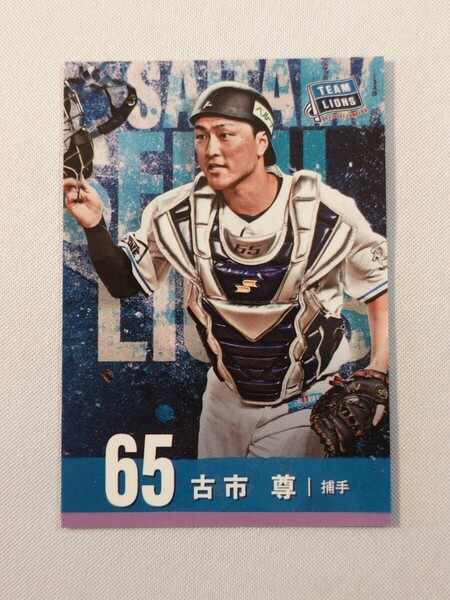 ☆ 埼玉西武ライオンズ 古市尊 ファンクラブ 選手 カード 2025 プロ野球 NPB グッズ ベルーナドーム