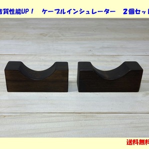 ■ケーブル インシュレーター M( ブラック色)2個セット 青森ヒバ製