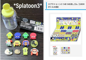 新品 つめつめ消しゴム 12個セット ボトル付き スプラトゥーン3 Nintendo switch グッズ キャラクター 消しゴム 文房具
