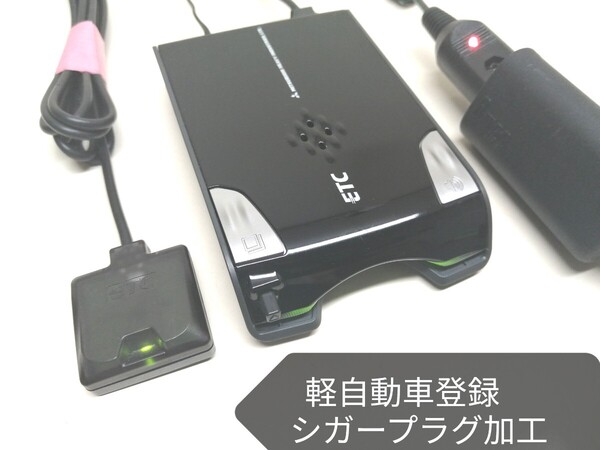 軽自動車登録☆三菱重工 MOBE-600 ETC車載器 シガーソケット 音声案内