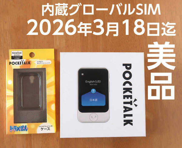 ポケトークS グローバル通信 2026年3月18日迄 POCKETALK S ほんやくコンニャクケース付き PTSGK ブラック 黒 ポケトーク S