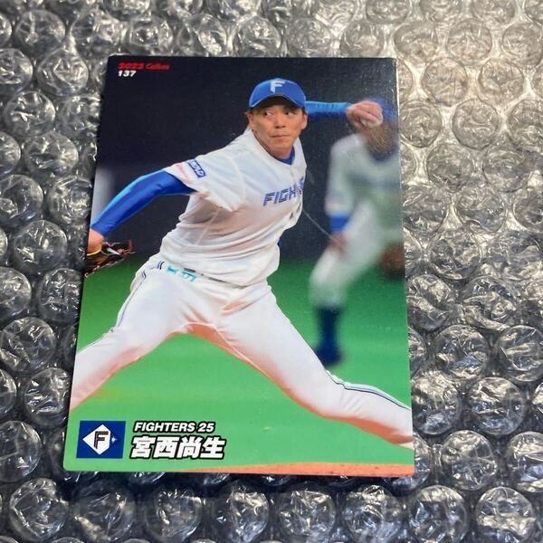 カルビープロ野球チップスカード2022 北海道日本ハムファイターズ 宮西尚生
