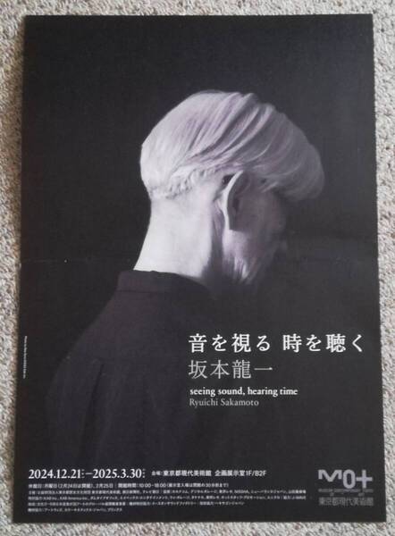 坂本龍一 『音を視る 時を聴く』展