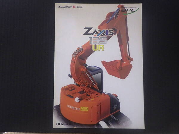 日立建機 重機カタログ ZX135UR