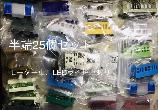 【モーター車&LEDライト車あり】カプセルプラレール 半端車両詰め合わせ25点セット (2)