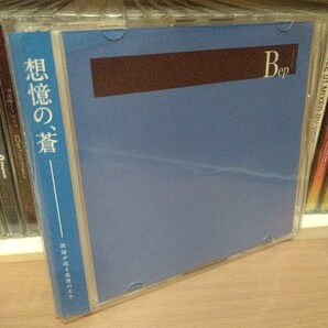 Bep/MINAMOTRANCE 同人 Back to the Sea -EP Edition- ID 源屋 追憶のEP