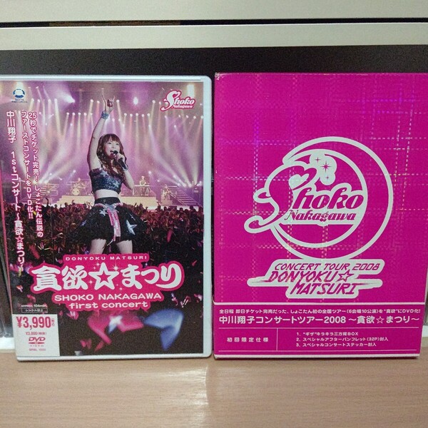 1st コンサート〜貪欲☆まつり〜+コンサートツアー 2008〜貪欲☆まつり〜 中川翔子 LIVE DVD 2枚 セット しょこたん