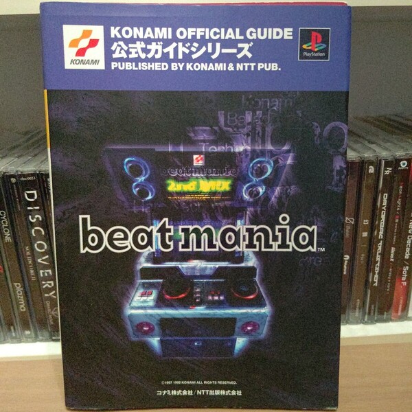 beatmania 公式 ガイド シリーズ KONAMI OFFICIAL GUIDE 特典CD付き ビートマニア コナミ BEMANI ビーマニ 音ゲー 攻略本