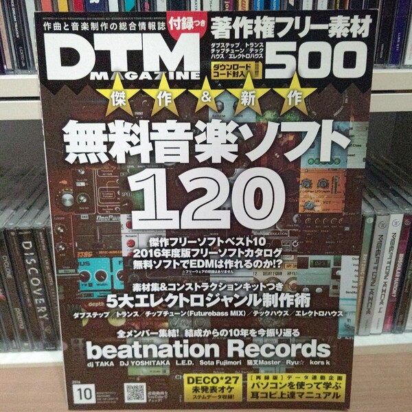 DTM MAGAZINE 2016年 10月号 beatnation Records インタビュー dj TAKA DJ YOSHITAKA L.E.D. Sota Fujimori 猫叉Master Ryu☆ kors k