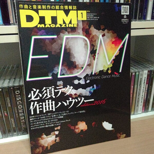 DTM MAGAZINE 2016年 1月号 EDM エレクトロハウス ダブステップ ボカロP 作曲 鏡音リン・レン V4X Ryu* kors k Remo-con 島崎貴光 ななみ