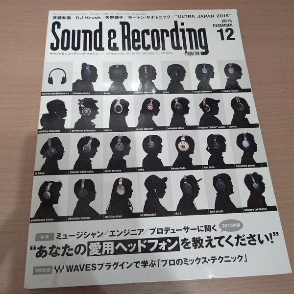 Sound & Recording Magazine 2015年 12月号 斉藤和義 DJ Krush 矢野顕子 モートン・サボトニック ULTRA JAPAN 2015