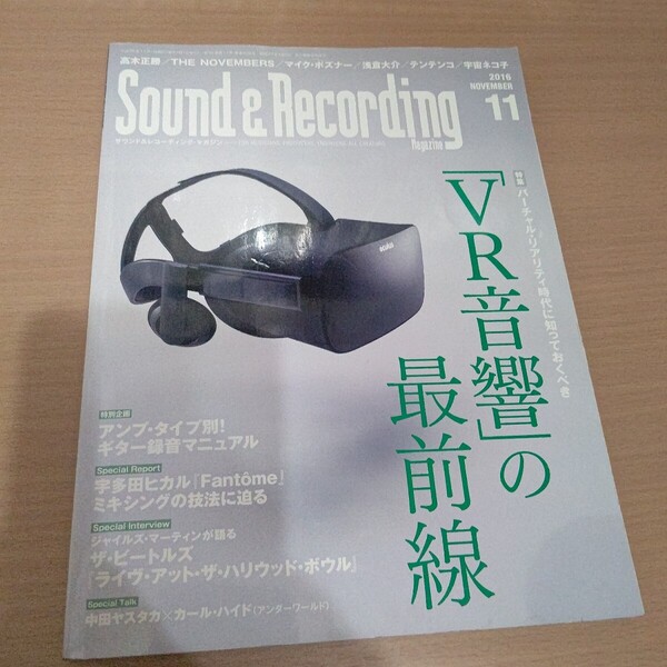 Sound & Recording Magazine 2016年 11月号 高木正勝 THE NOVEMBERS マイク・ポズナー 浅倉大介 テンテンコ 宇宙ネコ子 中田ヤスタカ VR
