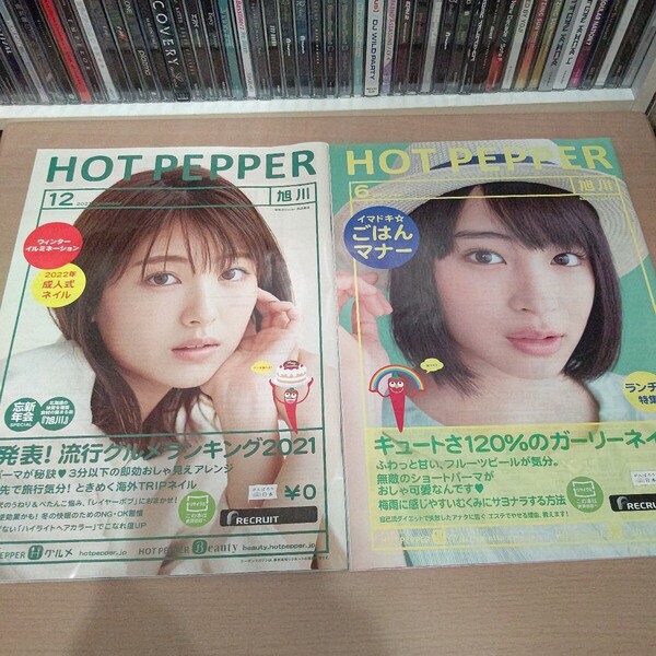 浜辺美波 広瀬すず 2冊 セット HOT PEPPER 旭川 ホットペッパー 女優 可愛い 綺麗 美人