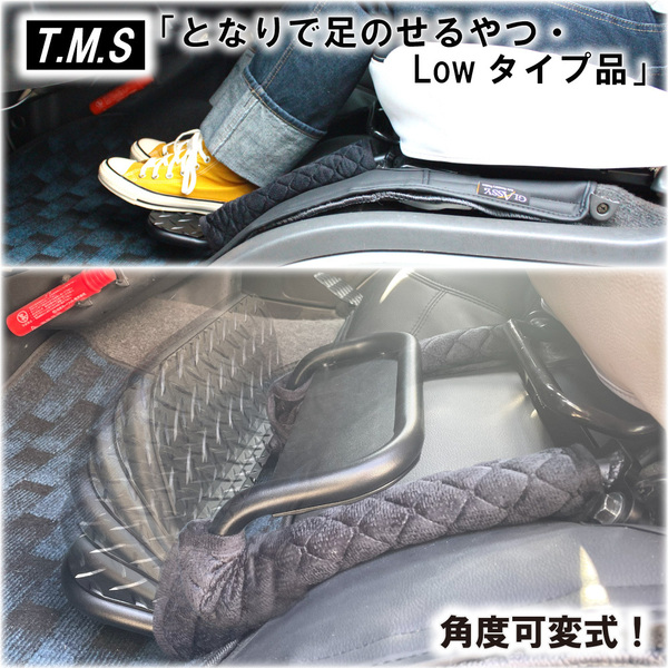 T&M STYLE 日本製 となりで足のせるやつ・Lowタイプ品 ハイエース200系 S-GL ナロー ワイド 1型~8型対応 足置き フットレスト